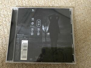 黒夢／黒と影(通常盤)＋I HATE YOUR POPSTAR LIFE(DVD付)、清春、sads