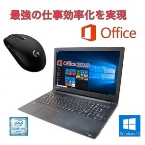 【サポート付き】快速 TOSHIBA B35 東芝 Windows10 PC SSD:128GB 大容量メモリー：8GB Office 2019 & ゲーミングマウス ロジクール G304