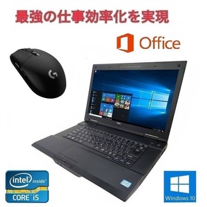 【サポート付き】NEC VX-G Windows10 PC パソコン 大容量新品HDD:1TB メモリー:4GB Office 2016 & ゲーミングマウス ロジクール G304