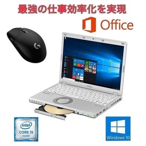 【サポート付】Panasonic CF-SZ5 パナソニック Windows10 メモリ:4GB SSD:512GB Office 2019 Core i5 & ゲーミングマウス ロジクール G304