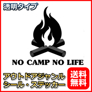 焚き火 NO CAMP NO LIFE 透明ステッカ－ シール 7*6cm アウトドア キャンプ用品 クーラーボックス カスタマイズ