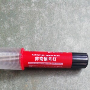 非常信号灯 発煙筒 LED 小林総研