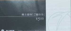 鉄人化計画株主優待券２５００円分　カラオケの鉄人