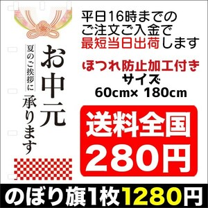 最短当日出荷　のぼり旗　送料198円から　bi2-nobori22956　ギフト　カタログ　お中元　承ります　のぼり旗