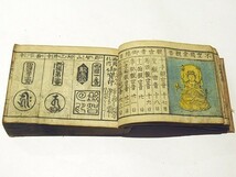 「西国巡禮細見大全」天保十一年刊 1冊｜和本 古典籍 仏教書 真言宗 高野山 弘法大師 空海 密教 和本 古典籍 唐本和刻本_画像7