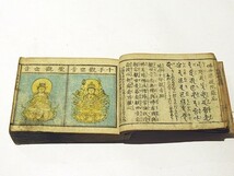 「西国巡禮細見大全」天保十一年刊 1冊｜和本 古典籍 仏教書 真言宗 高野山 弘法大師 空海 密教 和本 古典籍 唐本和刻本_画像5