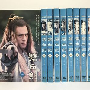 碧血剣 へきけつけん 全10巻 DVD / レンタル落ち 日本語吹替えあり 中国 武侠 ドラマ