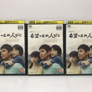 希望ヶ丘の人びと 全3巻 DVD レンタル落ち / 沢村一樹 和久井映見 桜田ひより