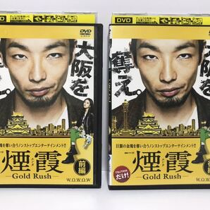 煙霞 エンカ Gold Rush 全2巻 DVD レンタル落ち / 森山未來