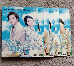 韓国ドラマ サンドゥ、学校へ行こう! DVD 全話