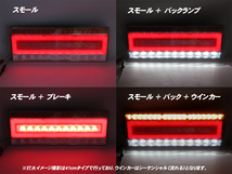 汎用 トラックテール ファイバーLEDテールランプ 24V 左右 40cmタイプ / シーケンシャルウインカー プロフィア ギガ クオン ファイター_画像6