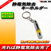 静電気 除去 キーホルダー 発光 電気 ドアノブ 冬 電撃 除電 放電 黄色 イエロー YELLOW_画像1