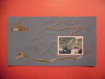 中国切手《J41M 裏喬第31届国際郵票博覽会 シート》祖父のコレクション 未鑑定品 J457