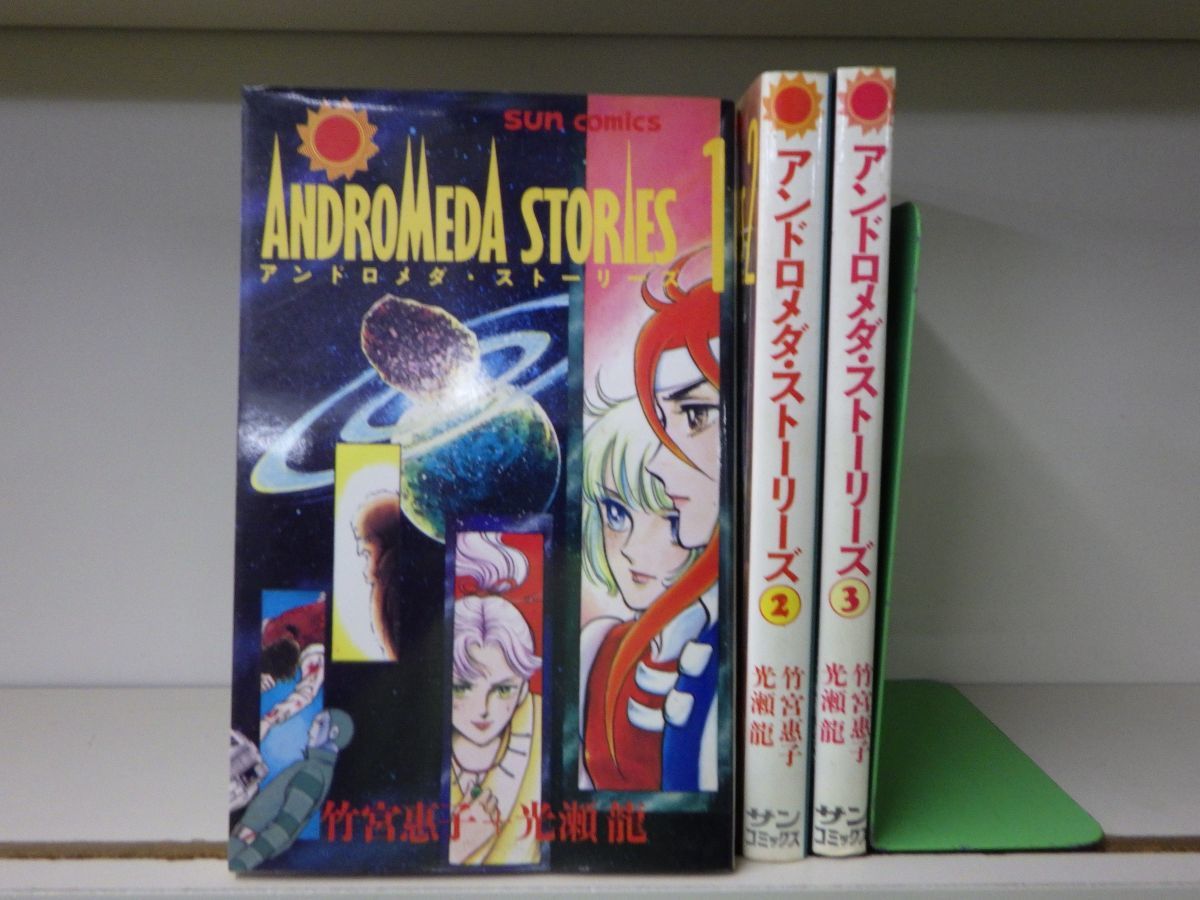 2023年最新】Yahoo!オークション -アンドロメダ(本、雑誌)の中古品