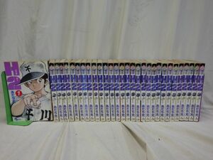 SET H2 (1-34巻) 少年サンデーコミックス あだち 充 エイチ・ツー 正規品