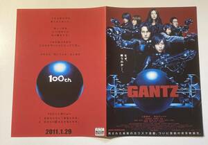 映画チラシ「GANTZ」B5版見開き4ページチラシ　2011年公開 二宮和也　松山ケンイチ