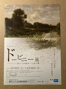 美術展チラシ「ドービニー展」東郷青児記念損保ジャパン日本興亜美術館2019年4月20日-6月30日開催。A4サイズチラシ1枚。