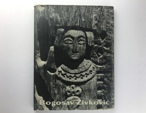 Bogosav Zivkovic: The World of a Prmitive Sculptor, Jugoslavija 1962p Limitee .b sculpture 