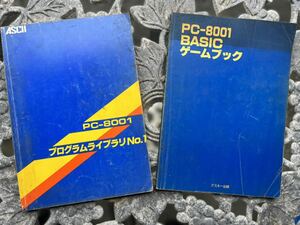  program Library Basic игра книжка PC-8001 2 шт. комплект 