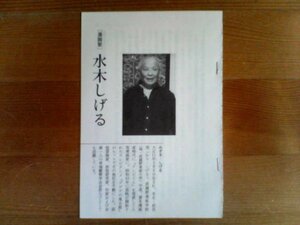 わたしの失敗　水木しげる　弟を「死なせてみよう」　切り抜き