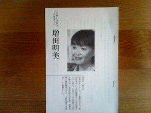 わたしの失敗　増田明美　自分に負けたロス五輪　切り抜き