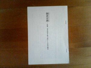 戦国名軍師列伝　朝倉宗滴　朝倉・浅井同盟を陰で演出した不屈の闘将　川口素生　切り抜き