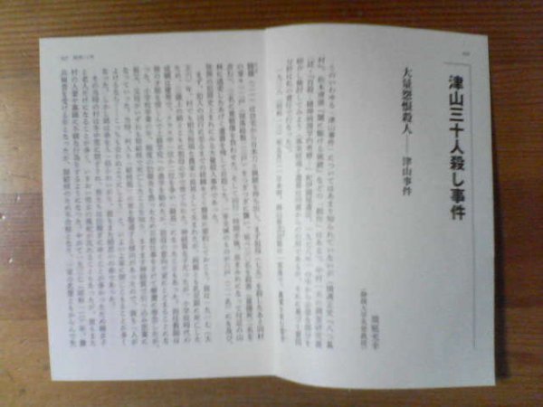 2025年最新】Yahoo!オークション -津山事件(本、雑誌)の中古品 2025年最新】Yahoo!オークション -津山事件(本、雑誌)の中古品