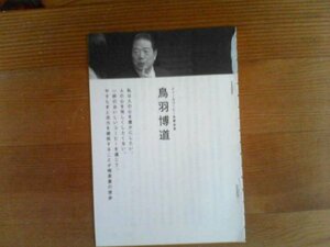 カンブリア宮殿　鳥羽博道　ドトールコーヒー名誉会長　日本のコーヒー王　対談　村上龍　切り抜き