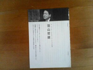 カンブリア宮殿　窪山哲雄　ザ・ウィンザー・ホテルズインターナショナル　対談　村上龍　切り抜き