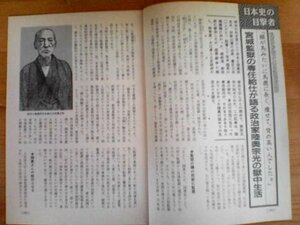 日本史の目撃者　宮城監獄の専任給仕が語る政治家陸奥宗光の獄中生活　切り抜き