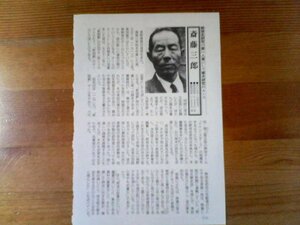 日本の超巨人　斎藤三郎　歴史研究の第一人者にして啄木研究のエース　歴史読本切り抜き