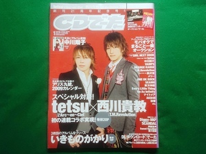 CDでーた　2009年1月号12/5→1/14■tetsu×西川貴教対談　中川翔子 いきものがかり アリス九號2009カレンダー付