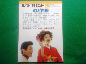 シネ・フロント　No.267　1999年1月号■特集●のど自慢