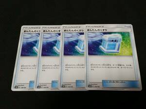 ★ポケモンカード★グッズ★まんたんのくすり 4枚セット