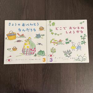福音館書店 えほんのいりぐち 2冊