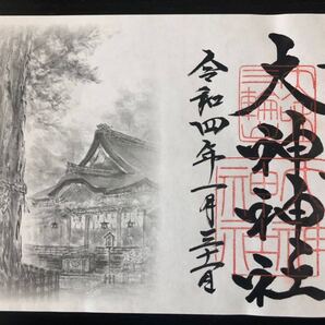日本最古の神社 大神神社 三輪明神 限定御朱印 No2