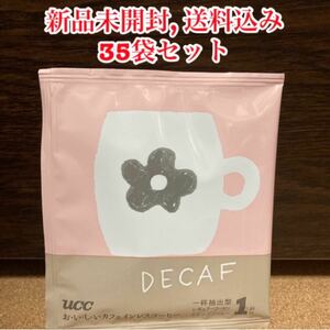 【新品未開封】UCC デカフェ おいしいカフェインレスコーヒー　35袋