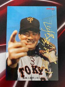 カルビー 長島茂雄 プロ野球カード カルビープロ野球カード 長嶋茂雄　サイン