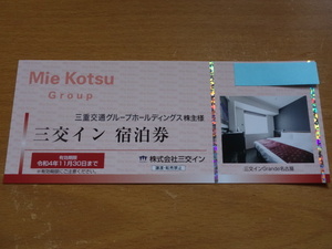  newest version prompt decision three-ply traffic stockholder complimentary ticket three . in hotel voucher 1 sheets . peace 4 year 11 month 30 until the day Mini letter postage 63 jpy Nagoya / Tokyo / Shizuoka / three-ply / Kyoto / Osaka 