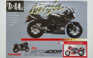 カタログ　カワサキ GPZ400R　1987年4月　D3　黒い忍者