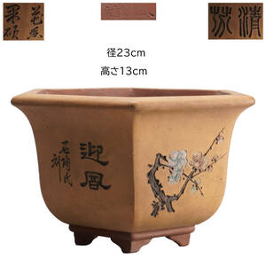 中国古玩　古美術　時代　紫砂植木鉢　漢詩文.花卉文　唐物　径23ｃｍ高さ13ｃｍ