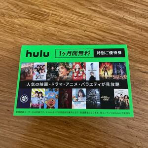 Hulu 1ヶ月無料
