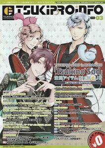 ★月刊ツキプロインフォ 2022 3月号★ツキウタ。藤村衛 世良里津花 村瀬大 TSUKIPRO ツキプロ ツキステ