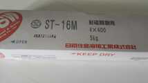 ST-16M 4㎜×400㎜ 耐硫酸露点腐食鋼 S-TEN1用溶接棒 1箱 5kg_画像2
