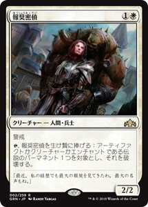 報奨密偵/Bounty Agent [GRN] ラヴニカのギルド MTG 日本語 002 H2Y2