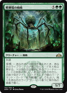 孵卵場の蜘蛛/Hatchery Spider [GRN] ラヴニカのギルド MTG 日本語 132 H2Y1