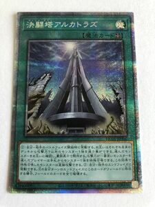 遊戯王　魔法　決闘塔アルカトラズ　プリズマティックシークレット