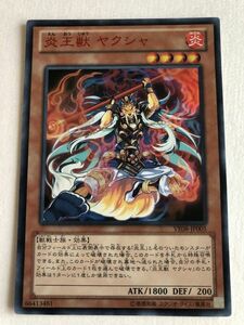 遊戯王　炎　炎王獣 ヤクシャ　ウルトラ　傷あり