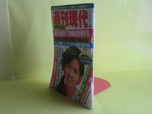 【週刊現代：表紙・古手川祐子】 1983年9月17日号 講談社 経年焼け_画像2