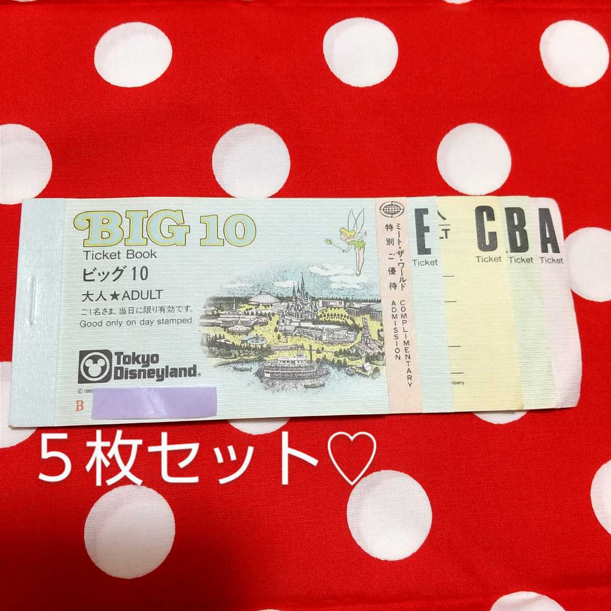 新品 ビッグ10 Big10 アトラクション券 チケット Tds Tdl 東京ディズニーシー 東京ディズニーランド E2枚d1枚 ディズニー全般 Reachahand Org 新品 ビッグ10 Big10 アトラクション券 チケット Tds Tdl 東京ディズニーシー 東京ディズニーランド E2枚d1枚 ディズニー全般 Reachahand Org